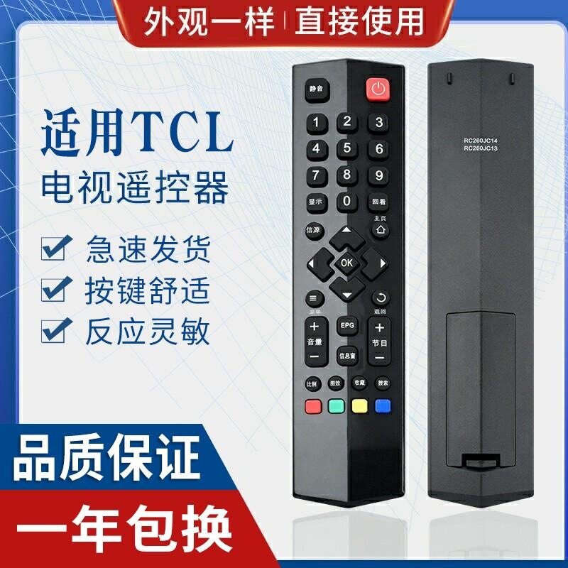 适用TCL 液晶电视机遥控器 RC260JC13 RC260JC12 RC260JC14