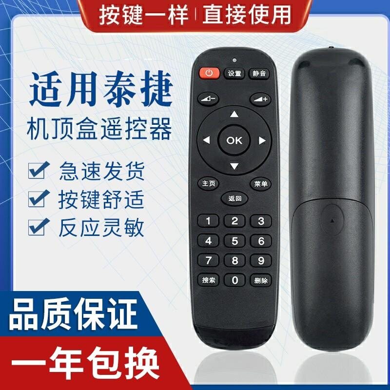 适用WeBox/泰捷 WE30C泰捷方盒专用红外遥控器