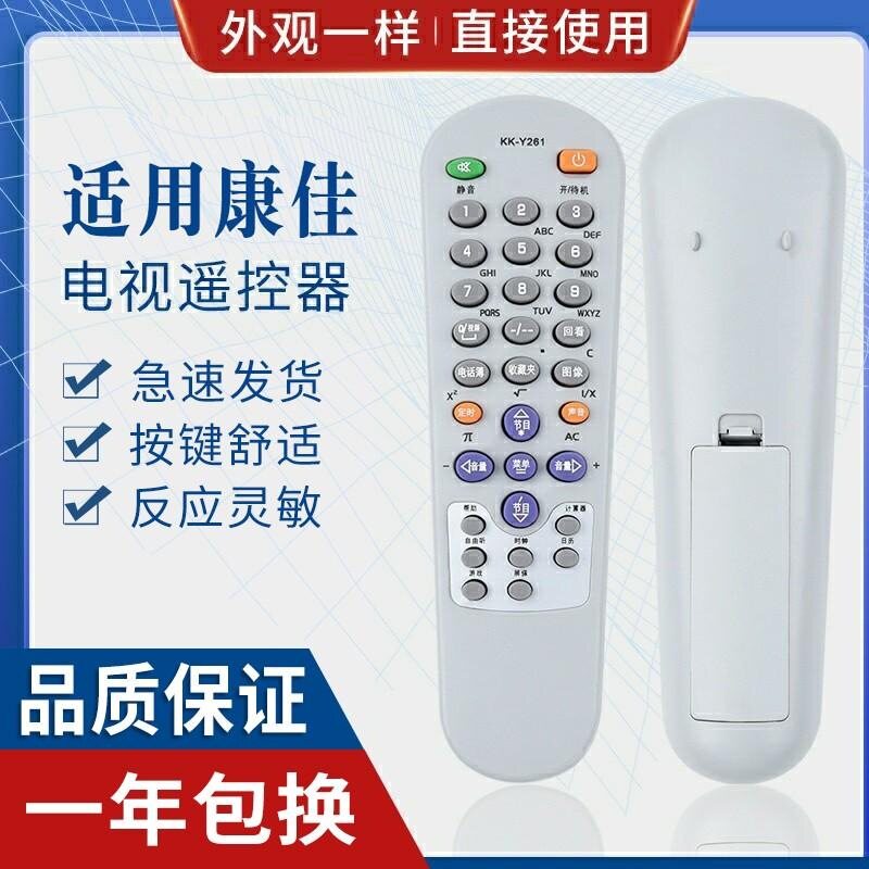 适用康佳电视遥控器KK-Y261 Y271A Y271C D Y252I Y252H Y283H Y2