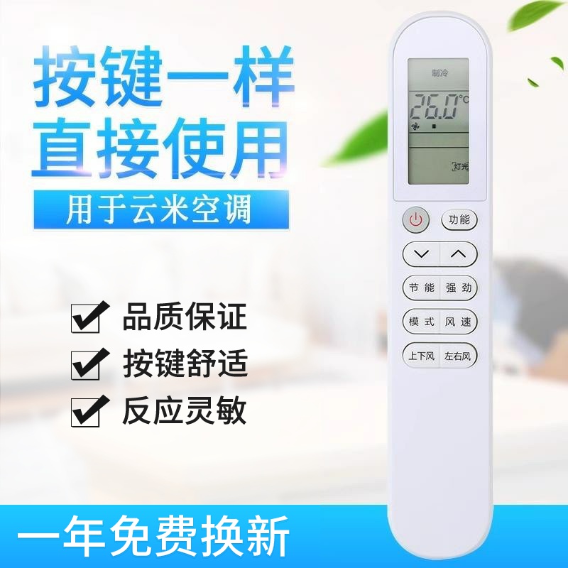 适用VIOMI云米空调遥控器meekee机KFRD-35GW/M4PF3-D3 -26GW