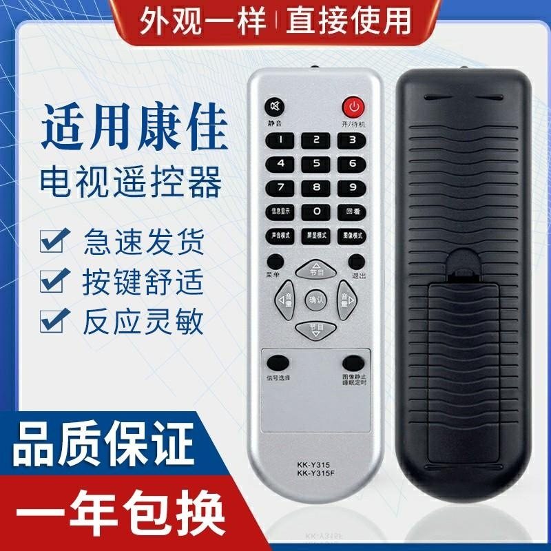 适用康佳电视遥控器 KK-Y315F KK-Y315 LC32ES62 LC32ES66 DS30