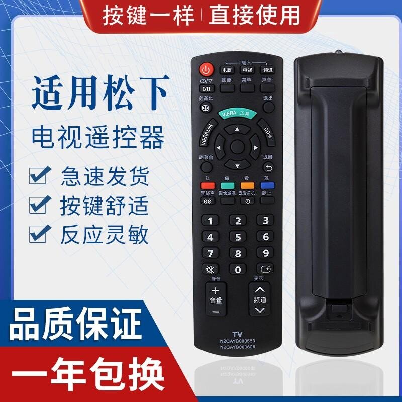 适用松下液晶电视遥控器N2QAYB000553 000605 TH-L32CH3C P42C30C