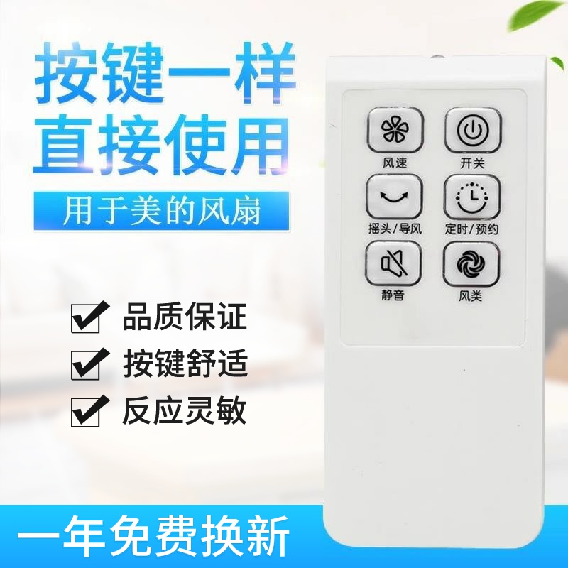 适用美的风扇遥控器落地扇配件FS40-10CR/10DR/8AR/10BR/13GR/6DR