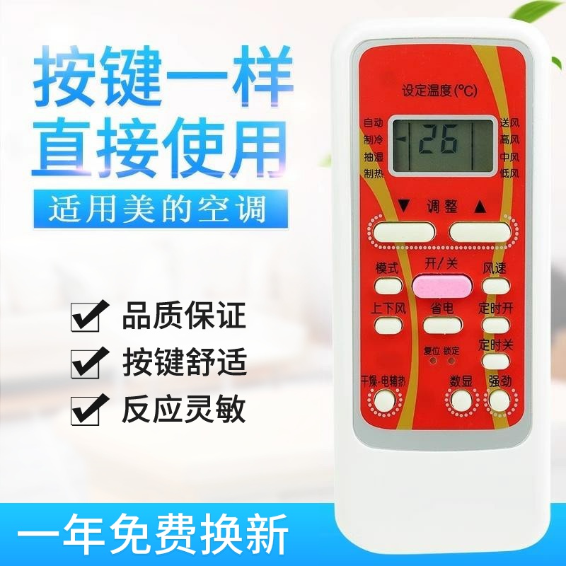 适用美的空调遥控器RN51C RN51F RN51A/BG-M RN51B/BG-M适用