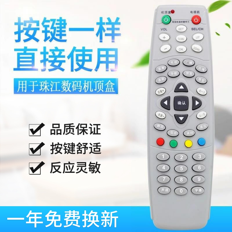 适用广州珠江数码 有线数字电视 机顶盒遥控器 RM-B628