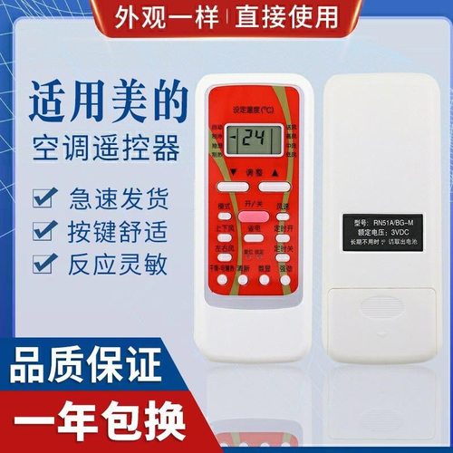适用美的空调遥控器 RN51C 51D 51E 51F A RN51K R51同外形适用