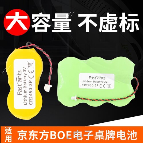 BOE桌牌显示屏CR2450纽扣电池