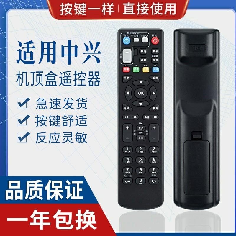 适用中兴ZTE ZXV10 B760E B760D B760N B860A电机顶盒遥控器