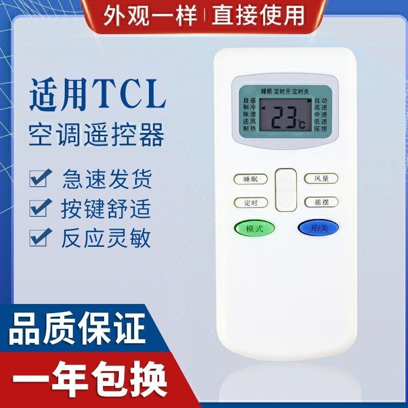 适用TCL空调遥控器 KT-TL1 GYKQ-03 GYKQ-34 23GWE 看好背面说明