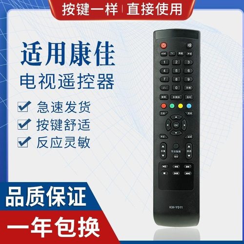 适用康佳液晶电视机遥控器KW-Y011 KW-YO11 LED32G200E