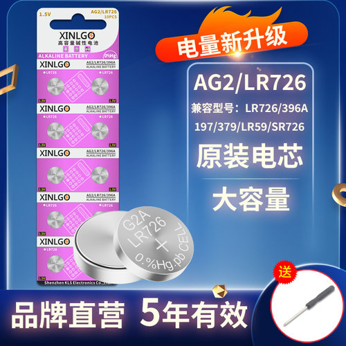 芯乐购LR726/196/197纽扣电池
