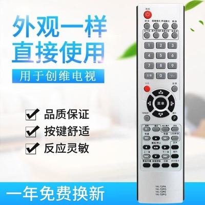 适用创维液晶电视机遥控器37L02RM 32L02RM YK-72PG 32L28RM-F 37