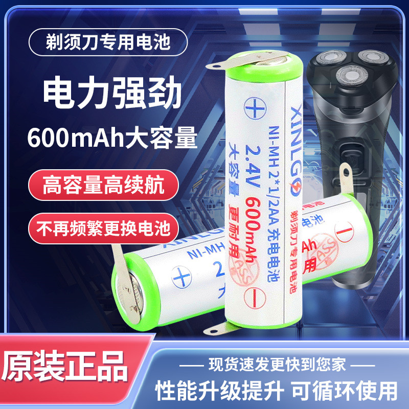 2.4V1/2AA通用剃须刀充电电池图片