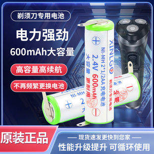 1/2AA通用2.4v适用飞利浦电动剃须刀充电电池理发器大容量600mAh