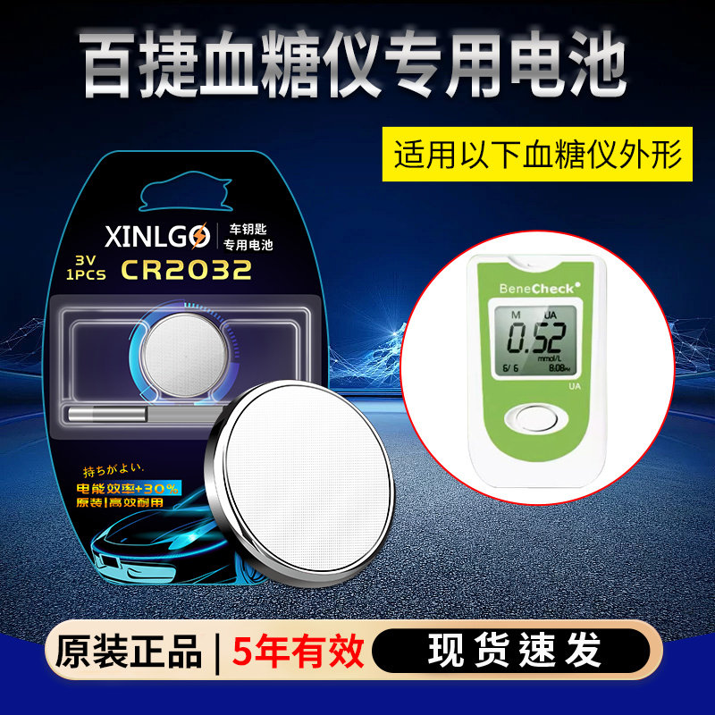 Original Cr2032 Electronic Battery Suitable for Baijie Uric Acid Tester, Blood Glucose Meter, Blood Sugar Tester, Button Battery 3V