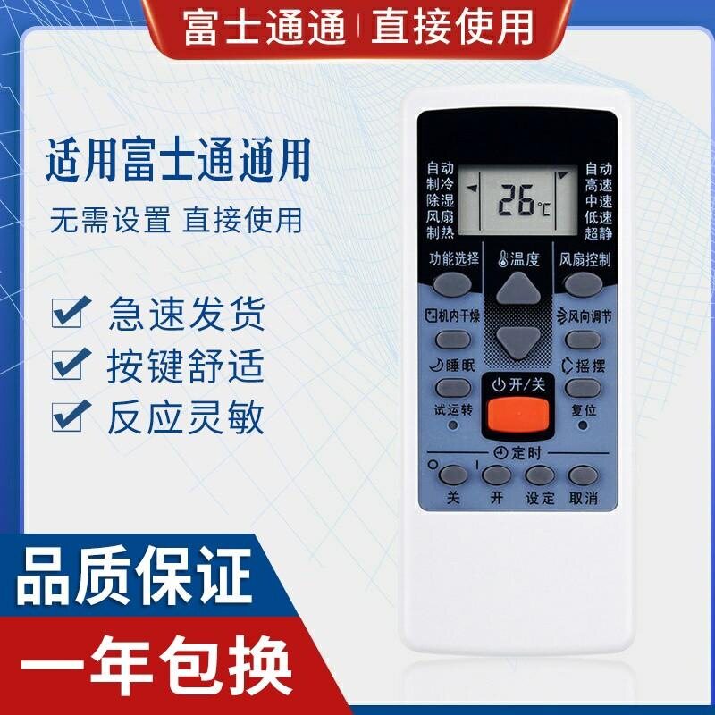 万能通用富士通空调遥控器AR-DJ19/DJ18/PV1/RCD1C AR-JE7 RAJ3T