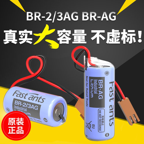 BR-2/3AG锂电池发那科机床用