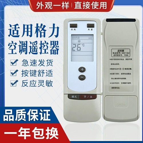 适用格力空调遥控器Y502 Y502S Y502SB YCOD1 Y502G Y201M冷静王