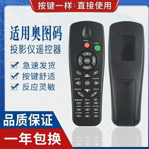用奥图码OPTOMA 投影机遥控器ES526L、XE134、DM161 投影仪遥控器