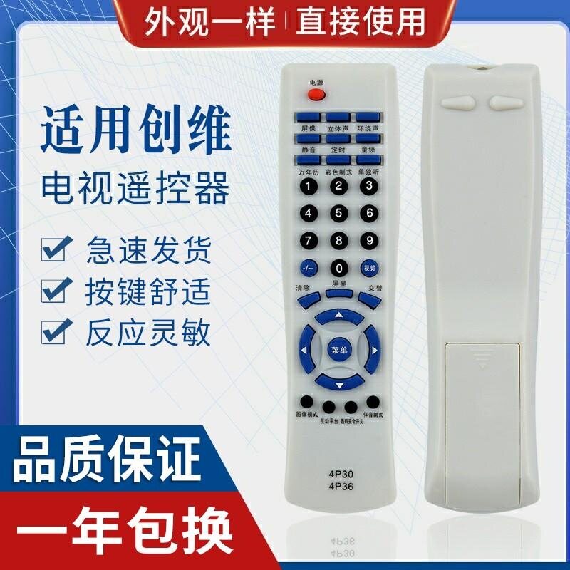适用创维电视遥控器4P30 3P36 3P30 4P36 3V34 25T91AA 21TN9000A