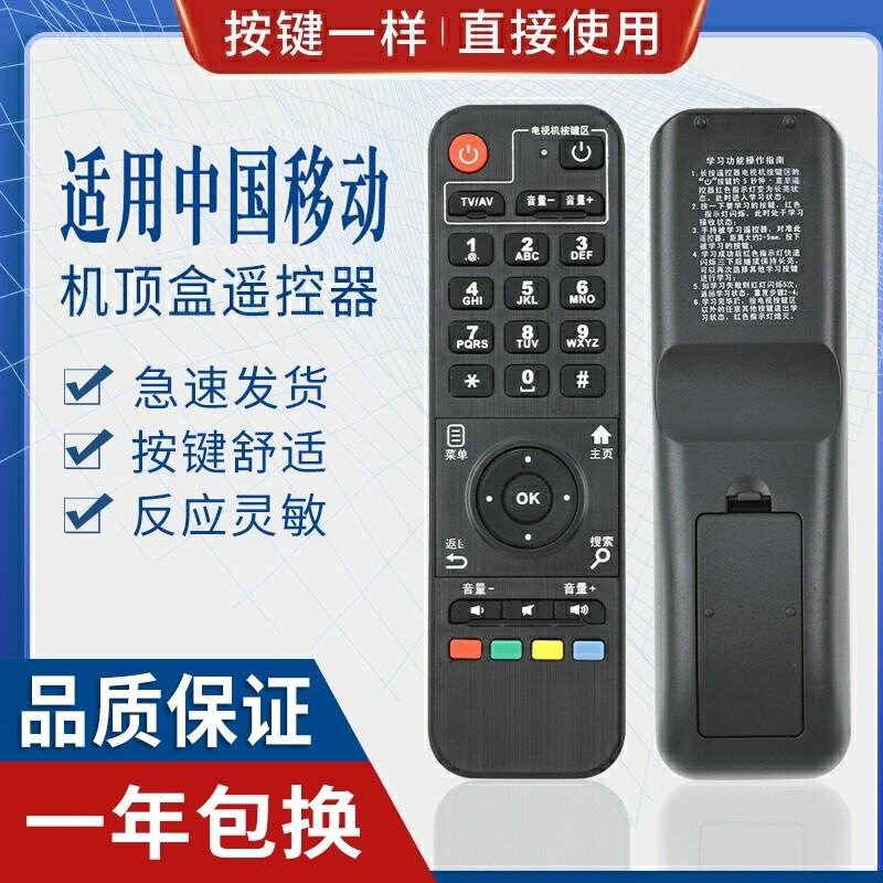 适用中国移动wanmei星空 北京数码视讯S1 S2 Q5网络机顶盒遥控器