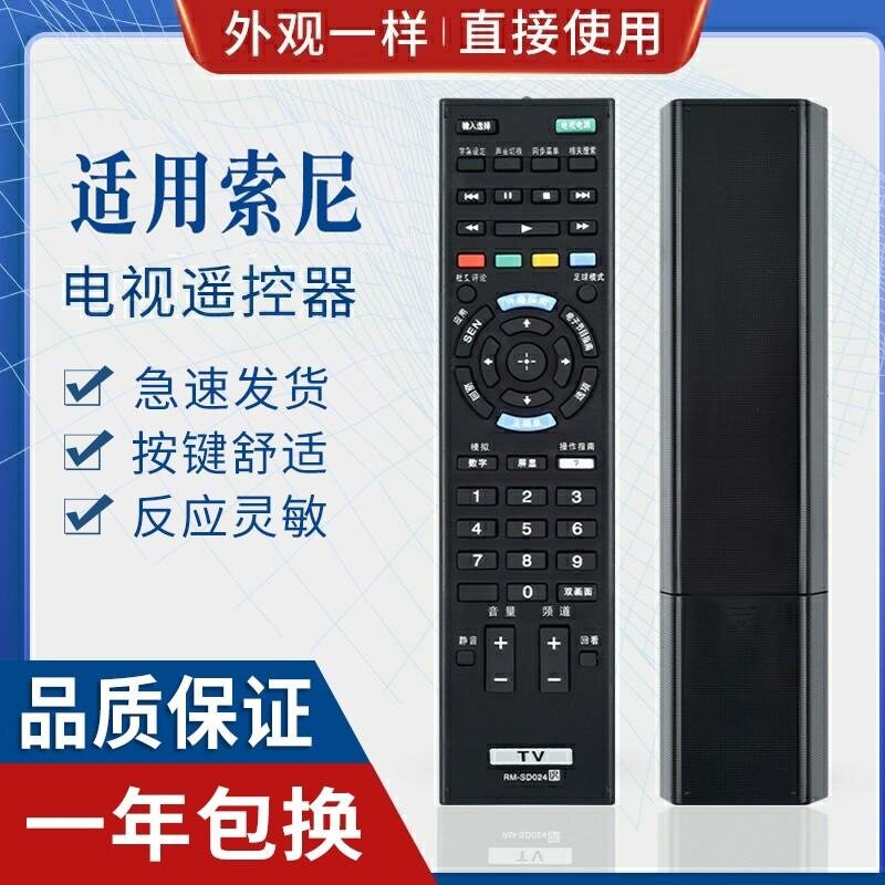 适用索尼电视RM-SD023 SD015 SD021/022遥控器KDL-32/40/46/EX650