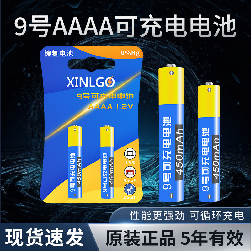芯乐购可充电9号电池手写笔通用图片