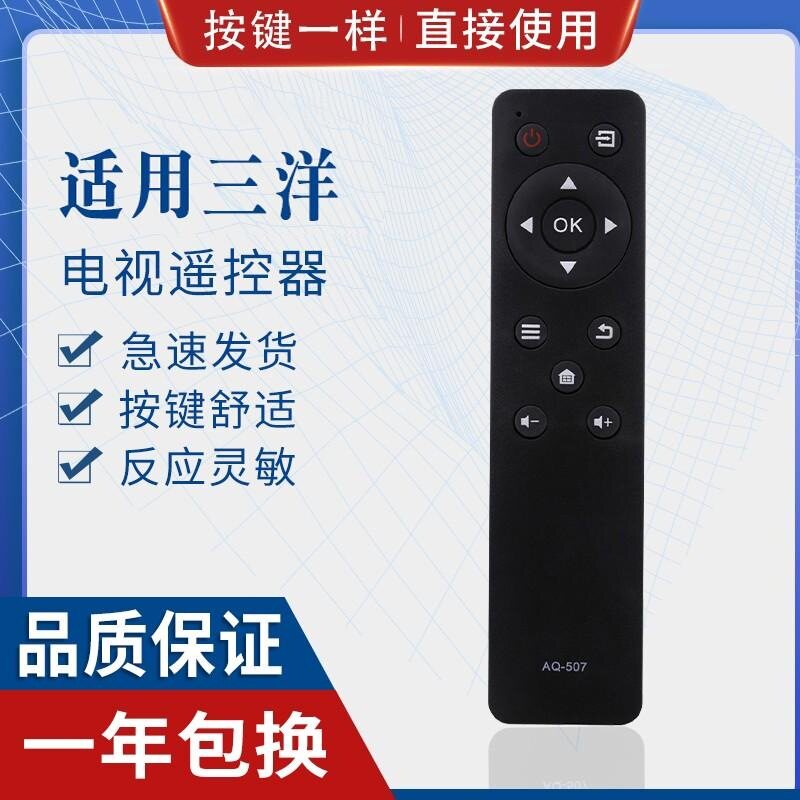 适用三洋电视遥控器AQ-507 A/B KT1516-1 49CE1831D2 43CE1270D1