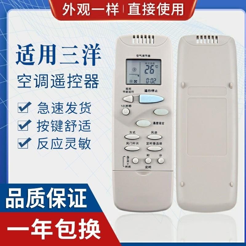 适用三洋空调遥控器 RCS-2PLS4C-G RCS-F4CN RCS-XHG