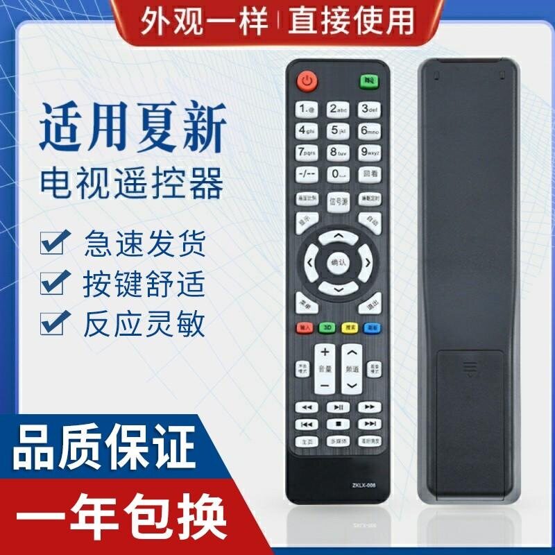 适用AMOI夏新液晶电视机LED42UA8000 LED32HD320 ZKLX-008遥控器