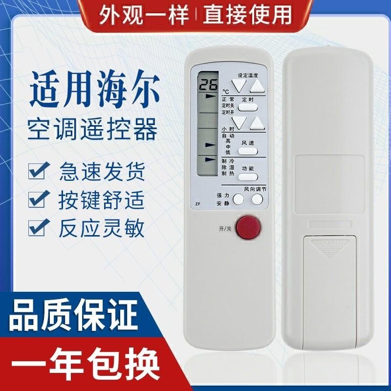 适用海尔空调遥控器 YR-HR1 CAR-13PUN-13PVU小英才小状元小元帅