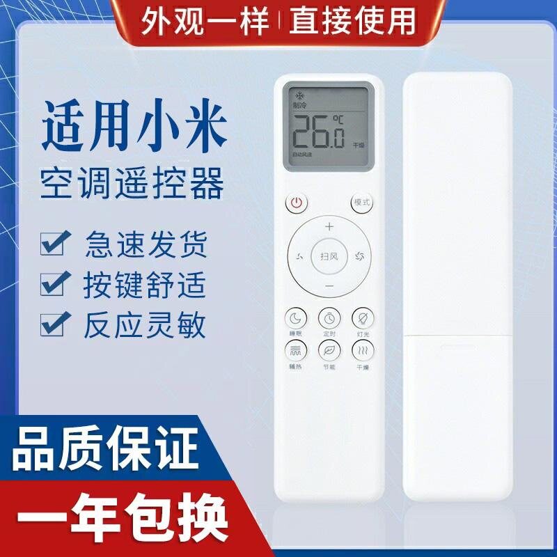 适用小米MIJIA/米家空调遥控器XMRM-016 C1冷暖KFR-26GW/V1C1