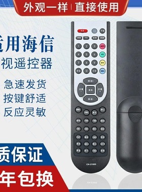适用海信电视机遥控器 CN-21605 21604 21612 21625 21635 21638
