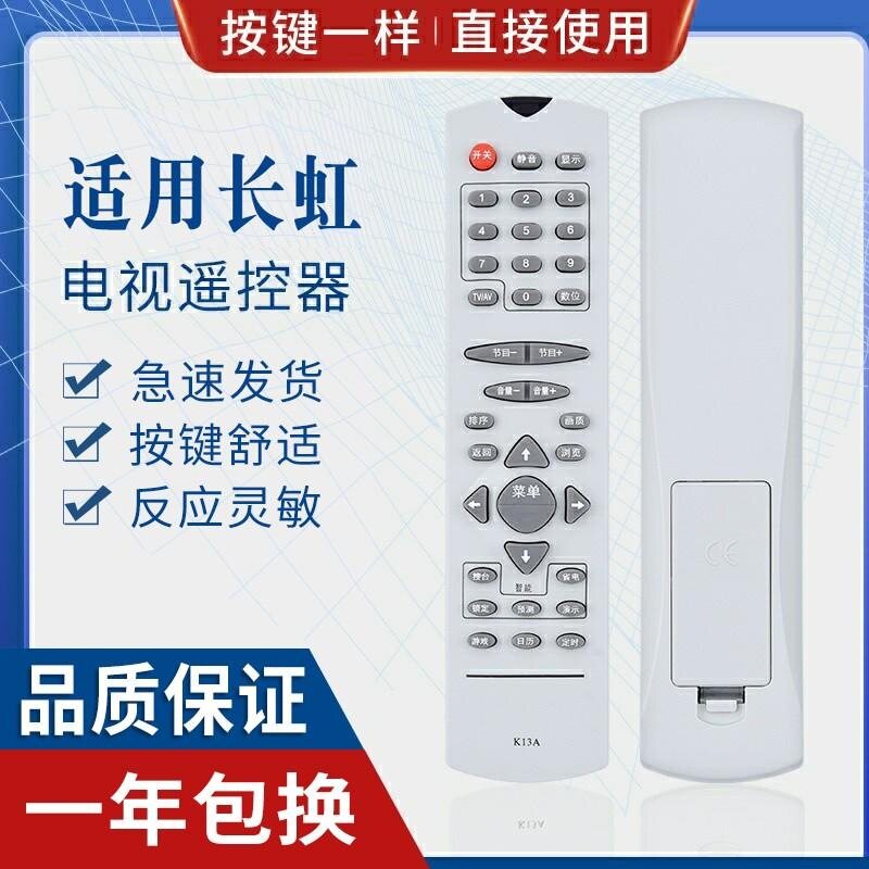 适用长虹电视机遥控器K13A SF21300 PF21118 SF21399 PF2111