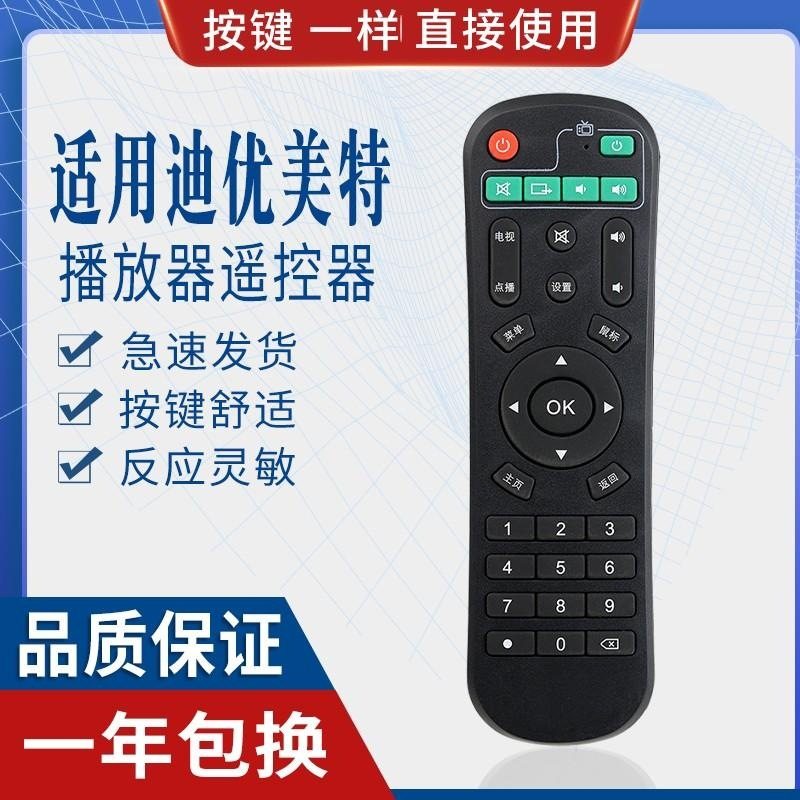 适用迪优美特遥控器X16K9X5米影智尔浦智美视网络机顶盒爱尚嘉