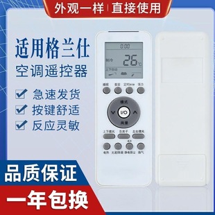 伊莱克斯 适用格兰仕空调遥控器 适用 39GB 002