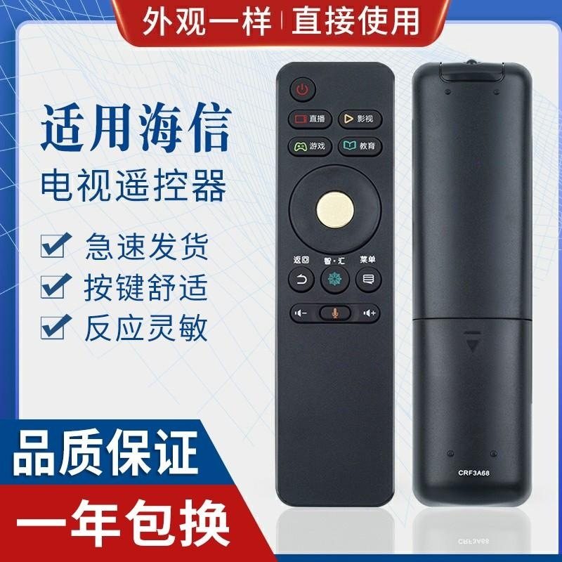 适用海信CRF3A68电视遥控器LED50/60/65EC680US 55/65E7CY 无语音