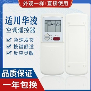 HYPFCR 直接用 适用华凌空调遥控器