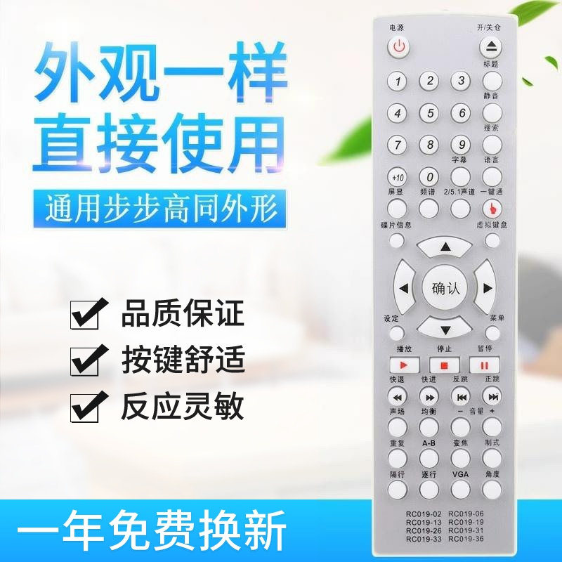 步步高DVD遥控器RC019-26 RC019-33 RC019-24 RC019-22 KD007适用