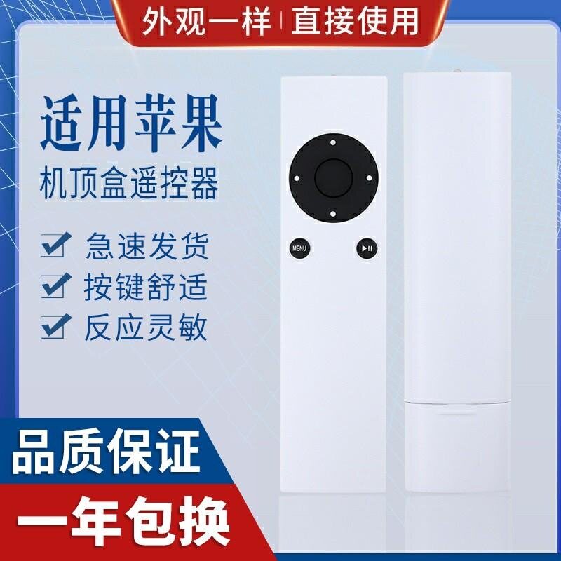 适用苹果Apple Remote A1294 同外形适用 播放器 机顶盒遥控器