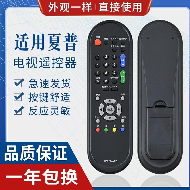适用SHARP夏普液晶电视遥控器GA956WJSA 适用GB032WJSA GA978WJSA