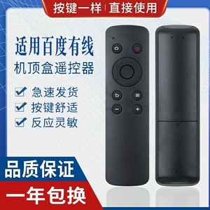 适用百度影棒2S+3S 盒子遥控器 B202 B203 B300 B303适用