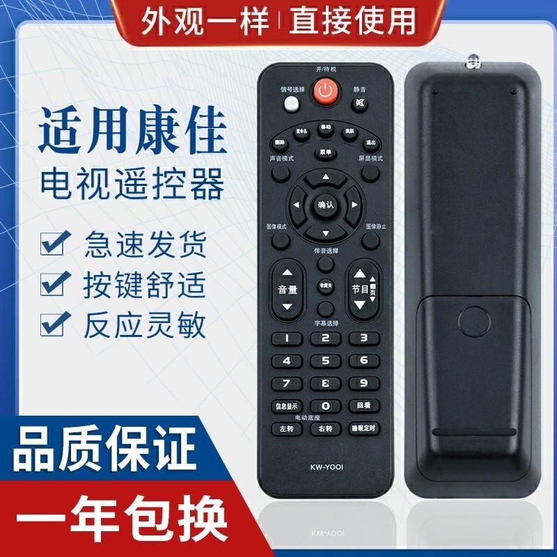 适用康佳液晶电视机遥控器KW-Y001 KW-YOOI LED32F2900CE LED26F2