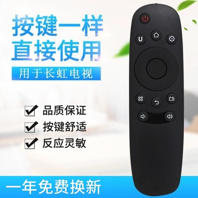 适用长虹启客液晶电视遥控器RID830 42 55 50D2000I 39 42D2000N