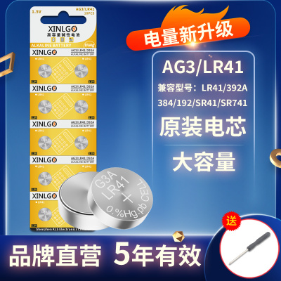 芯乐购AG3/LR41纽扣电池通用