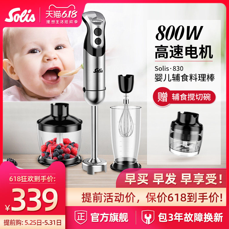 Solis/索利斯830家用料理棒婴儿辅食搅拌烘焙均质机 旗舰店正品