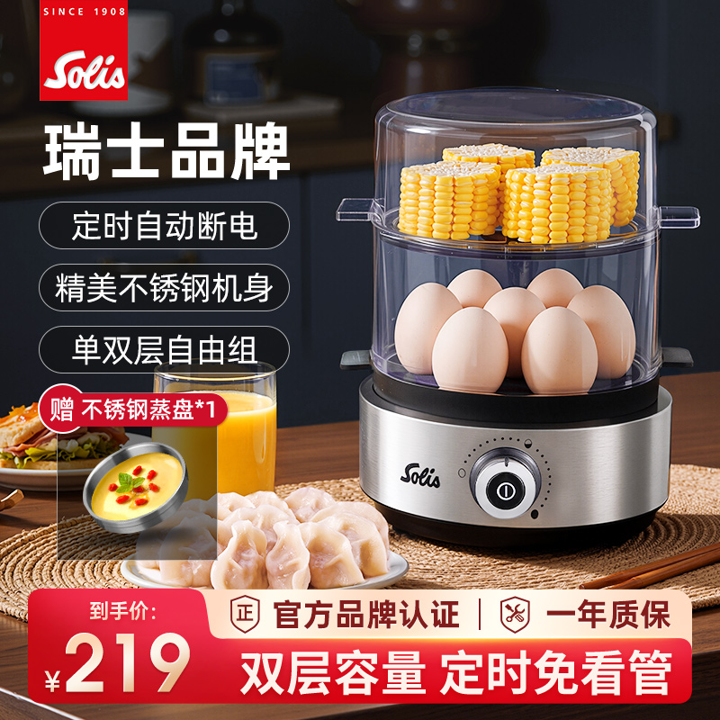 Solis/索利斯8270双层蒸蛋器煮蛋器家用神器定时自动断电 早餐机