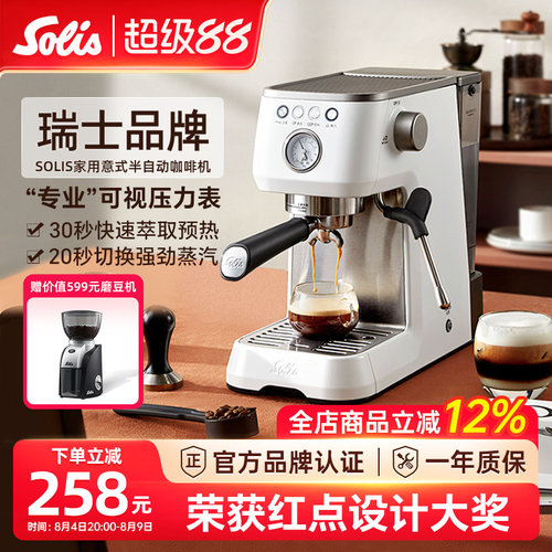 索利斯半自动意式咖啡机