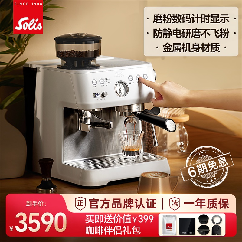 Solis/索利斯1019咖啡机意式半自动家用小型奶泡研磨一体