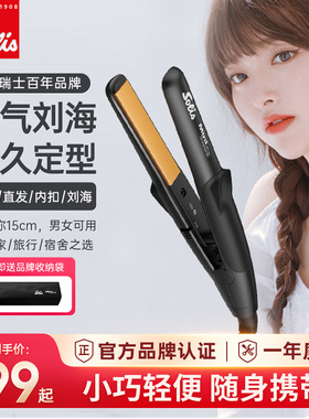 瑞士Solis索利斯迷你小夹板刘海直发器卷发直板U型便携玉米夹mini